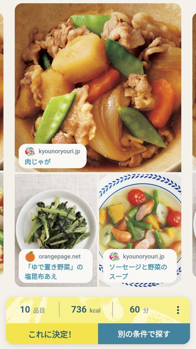frishapp's tweet photo. 一週間疲れた体を温める肉じゃが☺️
・肉じゃが
・ゆで置き野菜の塩昆布あえ
・ソーセージと野菜のスープ
ポイントは野菜を炒めた後にお肉をIN!
「さしすせそ」の順番で調味料を入れてね💡
寒暖差疲労にはお気を付けください♨️
#frish #献立 #おうちごはん #料理好きな人と繋がりたい #料理記録 https://t.co/dTr3m6IP4G