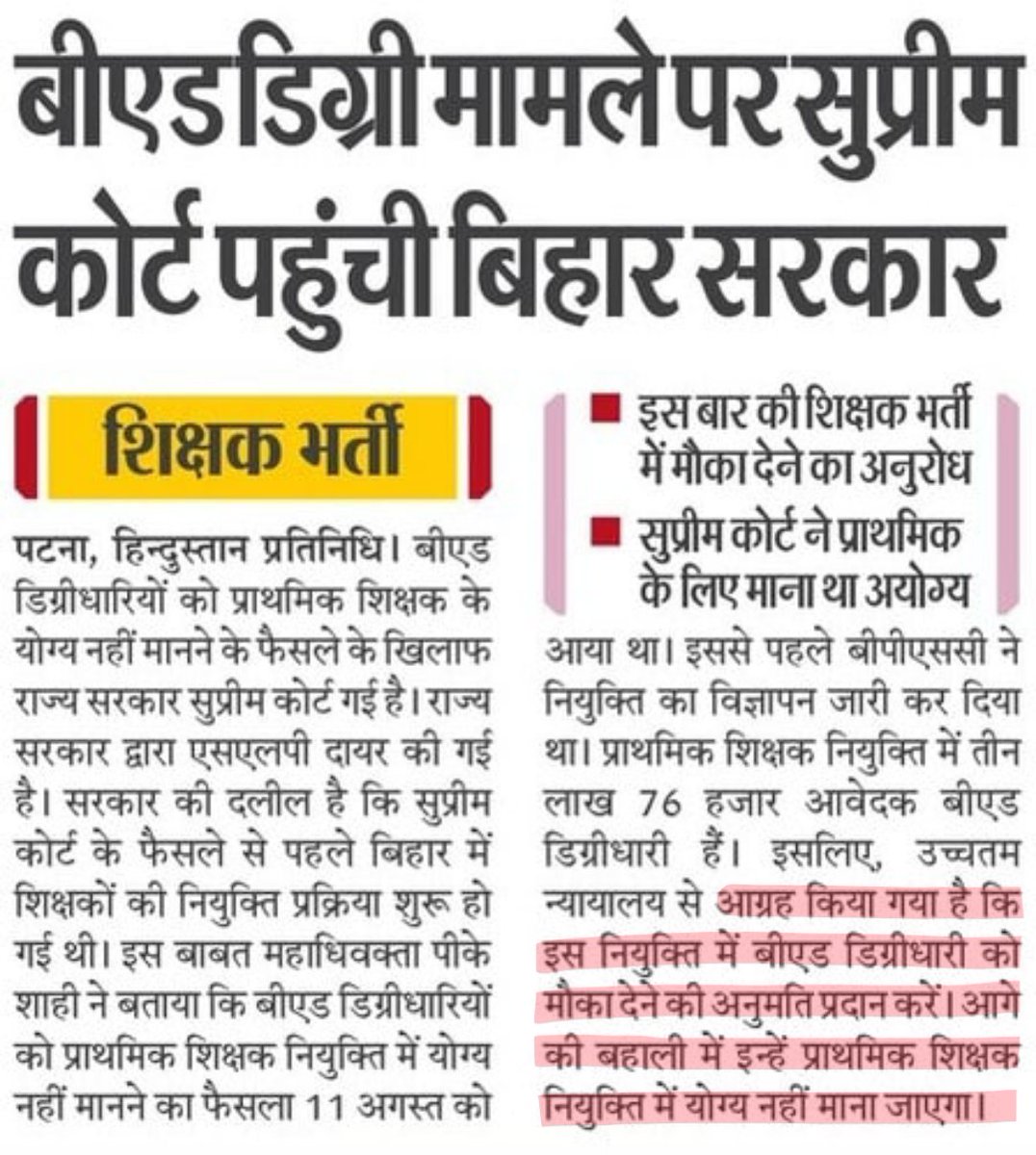 ramesh_ruyal's tweet photo. DELED vs bed मामले में को तमाम news चैनल वाले एक तरफा बोल रहे है
एक साइड का पक्ष लेकर बोल रहे है
पहले मामले को जाने और समझें
सुप्रीम कोर्ट और हाईकोर्ट का अपमान करके ना बोले
News वाले भी TRP के लिए कुछ भी बोल देते है
अनपढ़ एंकर कही के
शिक्षा विरोधी
#न्यायालय_विरोधी_बिहार_सरकार https://t.co/kvkfSsWOEw