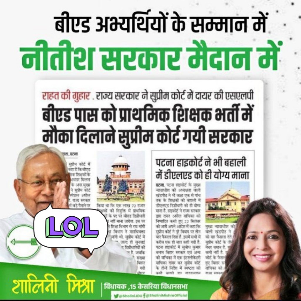 जब न्यायपालिका ही विधायिका का सम्मान नहीं करेगी तो और कौन करेगा?? 
#न्यायालय_विरोधी_बिहार_सरकार
#न्यायालय_विरोधी_बिहार_सरकार
<a href="/atulpmail/">Atul Prasad</a> <a href="/aajtak/">AajTak</a> <a href="/news24tvchannel/">News24</a> <a href="/yadavtejashwi/">Tejashwi Yadav</a> <a href="/NitishKumar/">Nitish Kumar</a> <a href="/BiharCtetBtet/">D.El.Ed शिक्षक मंच</a> <a href="/ABPNews/">ABP News</a> <a href="/ramesh_ruyal/">Ramesh Ruyal</a> <a href="/RajVasuYadav/">राजवसु यादव बीटीसी🇮🇳</a> <a href="/RajnishJhakumar/">Rajnish Kumar</a> <a href="/BJP4Bihar/">BJP Bihar</a>