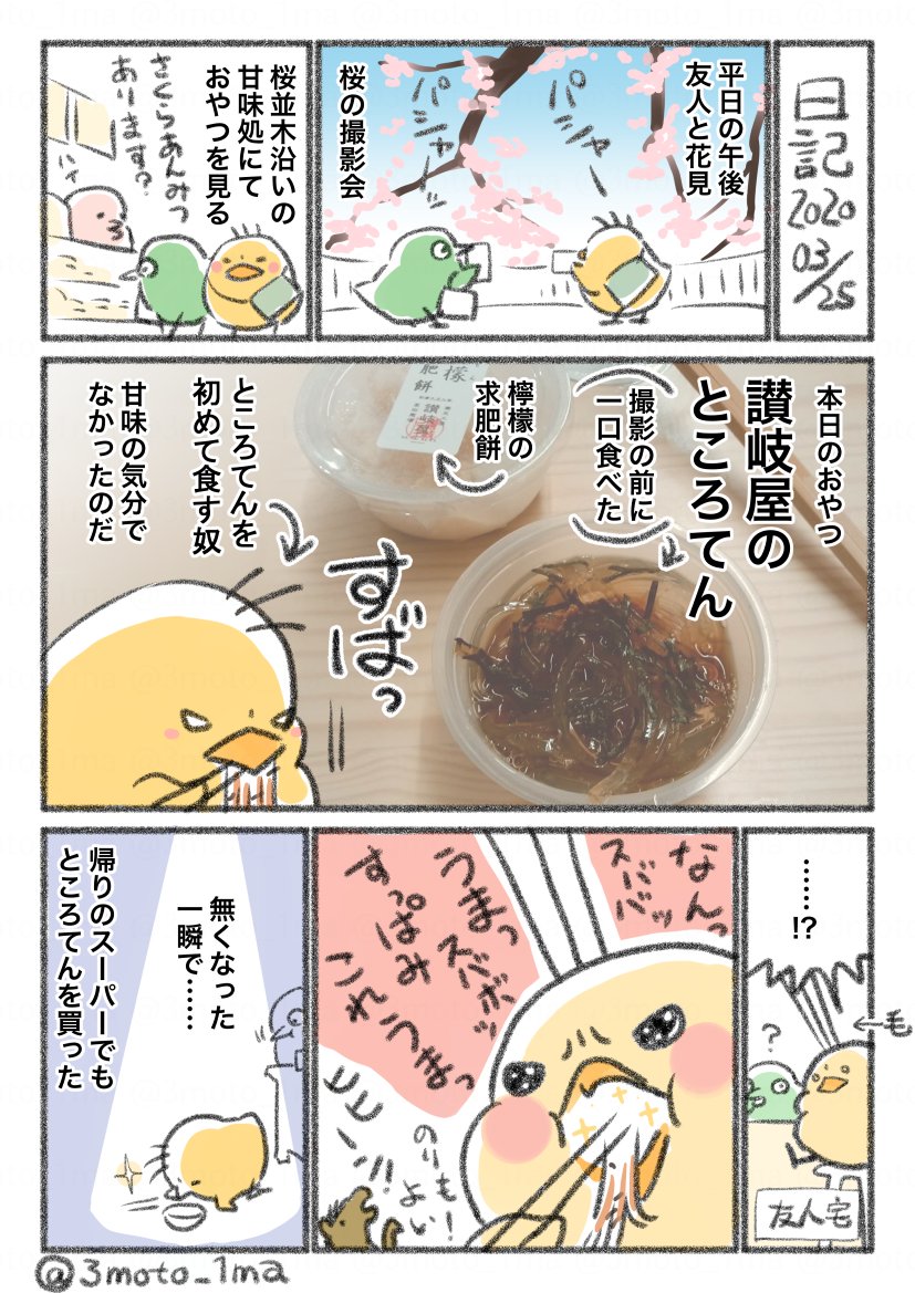 再掲 ヒヨコの食欲日記4