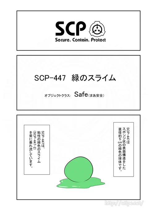 好評につきSCPをざっくり紹介リバイバル23。 #SCPをざっくり紹介  本家 scp-jp.wikidot.com/scp-447 著者:DrClef 2008 この作品はクリエイティブコモンズ 表示-継承3.0ライセンスの下に提供されています。