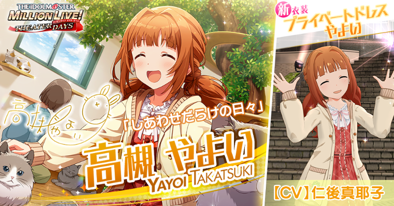 今回追加されるやよいちゃんのカードには 新衣装『プライベートドレス