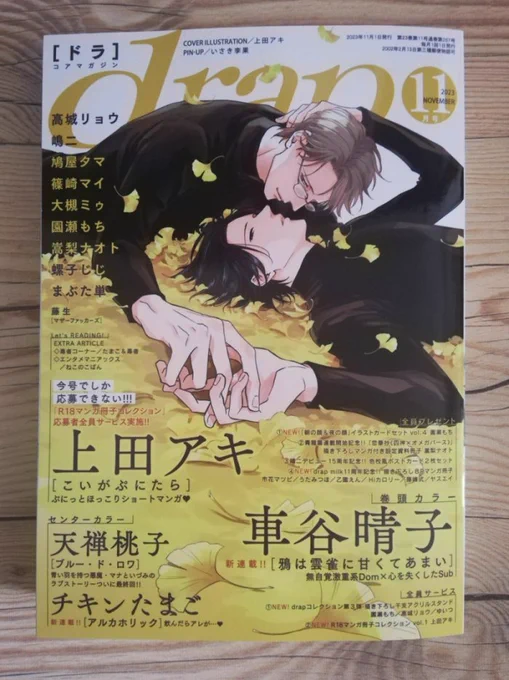 先ほど見本誌が届きまして改めて表紙とぷに8話よろしくお願いしますあと次号に「恋も過ぎれば」第5話掲載予定です。4話のアンケコピーも頂きまして、もだもだというよりもやもや回だったかと思うのですが色んな楽しみ方をしてもらっていて元気を頂きました次回は変化があるかなと思います 