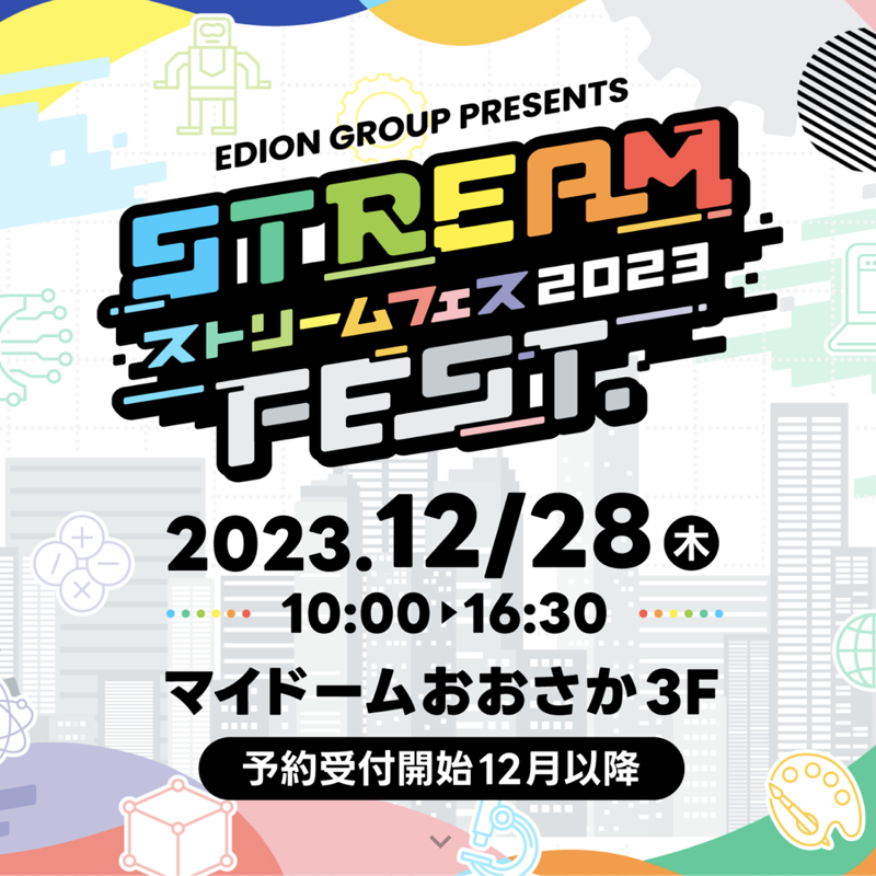edion_PR's tweet photo. STREAM FEST.2023は科学と技術の祭典！子ども向けの体験型イベントで、タイピング大会やロボコン、有名企業のワークショップが楽しめる。2023年12月28日、マイドームおおさかで開催。参加予約は12月から。未来の創造力を育みましょう！
#STREAMFEST.  #ITイベント