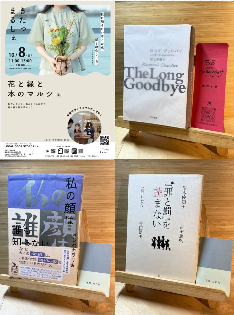 goemoncinnamon's tweet photo. #購入本
#kitabook
先日、横浜のローカルブックストアkita @kita_books さんへ。前から気になっていた1棚1オーナー制の「まちの本屋さん」。
棚ごとに、本のジャンルも選書のセンスも様々で、どれも魅力的でした📚💫 https://t.co/PCPlewhT1J