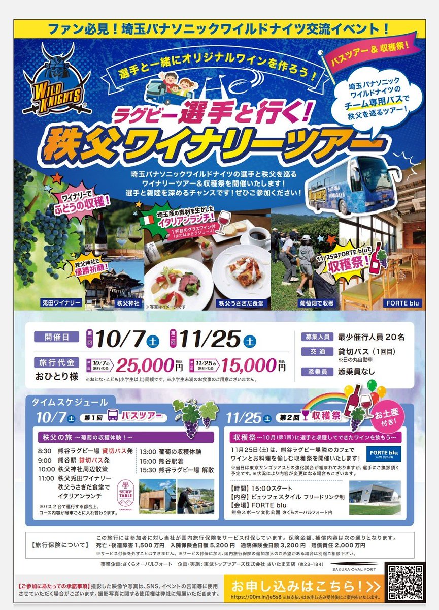forte_blu's tweet photo. 【埼玉ﾊﾟﾅｿﾆｯｸﾜｲﾙﾄﾞﾅｲﾂﾁｰﾑ専用ﾊﾞｽで秩父を巡るﾜｲﾅﾘｰﾂｱｰ】と【収穫祭】参加者募集中です！
①10/7(土)  ﾁｰﾑﾊﾞｽで選手と一緒に葡萄の収穫体験
② 11/25(土) 収穫祭
FORTE bluにてワインやお食事をお楽しみ頂く収穫祭
お申込みはこちら
https://t.co/QVccwf5nTQ https://t.co/86MK8wApSc