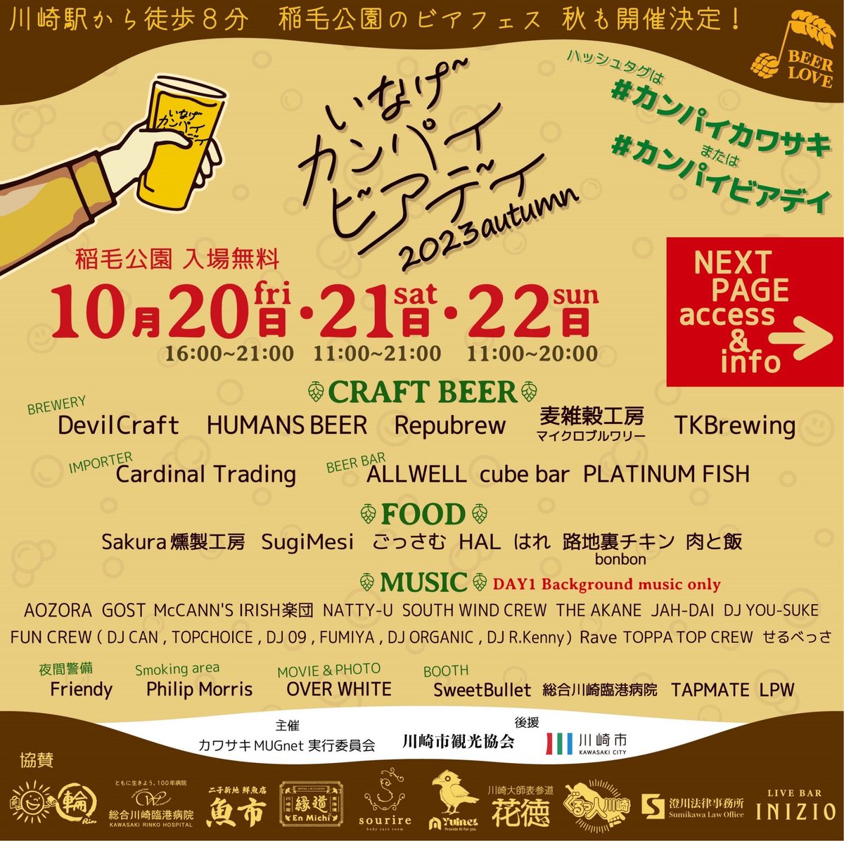DJCAN1980's tweet photo. 10/21 sat. day
いなげカンパイビアデイ
2023 autumn day2にて
マワシマス〜
よろしゅうです。
ペイス!
今回もFUN DJ陣で
Good Musicをお届けします!
#カンパイカワサキ
#カンパイビアデイ
#fun045
#DJCAN #TOPCHOICE #MadJam
#DJ09 #FUMIYA #JIGGYROCK
#DJORGANIC #DJRKenny https://t.co/t8QLdM4sdw