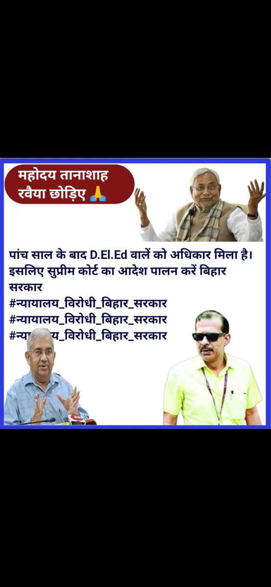 deepyv7's tweet photo. #न्यायालय_विरोधी_बिहार_सरकारमाननीय सुप्रीम कोर्ट के 11/08/2023 वाले जजमेंट में स्पेशली बिहार का जिक्र है, फिर भी आप आदरणीय @NitishKumar और माननीय @yadavtejashwi मानने को तैयार नहीं है। ऐसा न हो हमलोग आपके विरोध में हो जाय और आपको वहां हार भी जाए। @ChitranjanGaga1 @VijayKChy https://t.co/tDOPOenjea