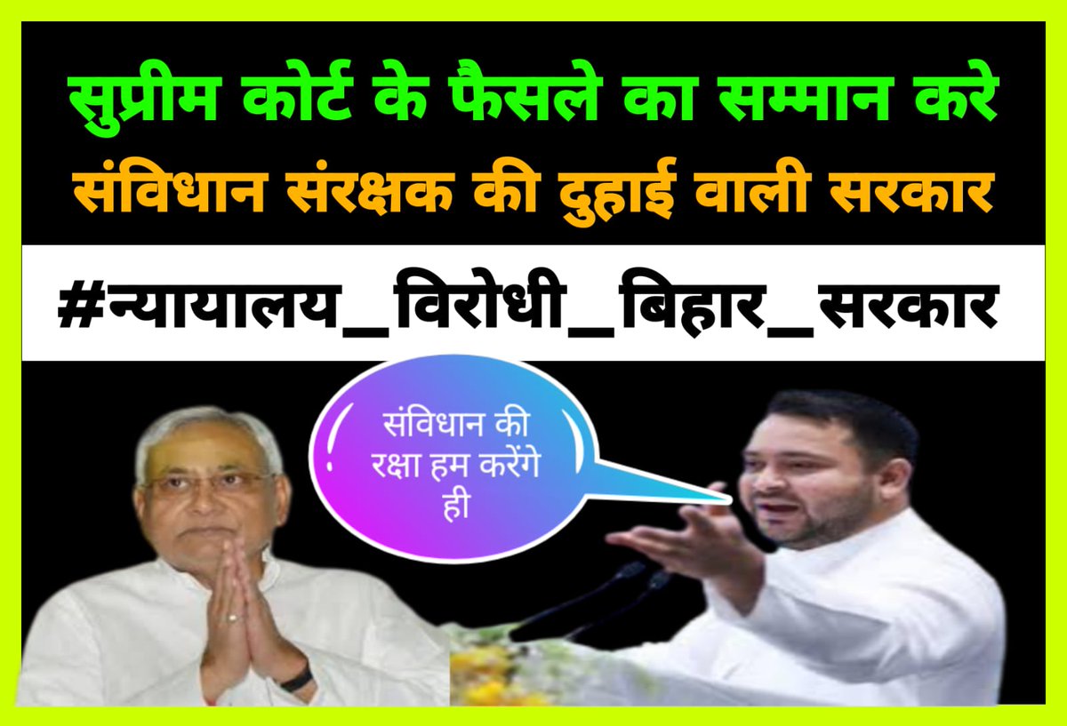 दिन रात बस यही है आस, 
जल्द से जल्द deled को बहाली दे सरकार।
#न्यायालय_विरोधी_बिहार_सरकार
@<a href="/atulpmail/">Atul Prasad</a>
<a href="/yadavtejashwi/">Tejashwi Yadav</a>
<a href="/News18Bihar/">News18 Bihar</a>
<a href="/Sandeep_Saurav_/">Sandeep Saurav</a>