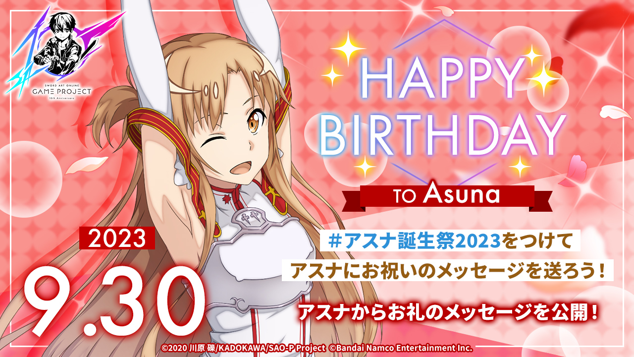 SAO ソードアート　誕生日記念　アスナ ソードアート・オンライン ゲーム公式情報 on X: 