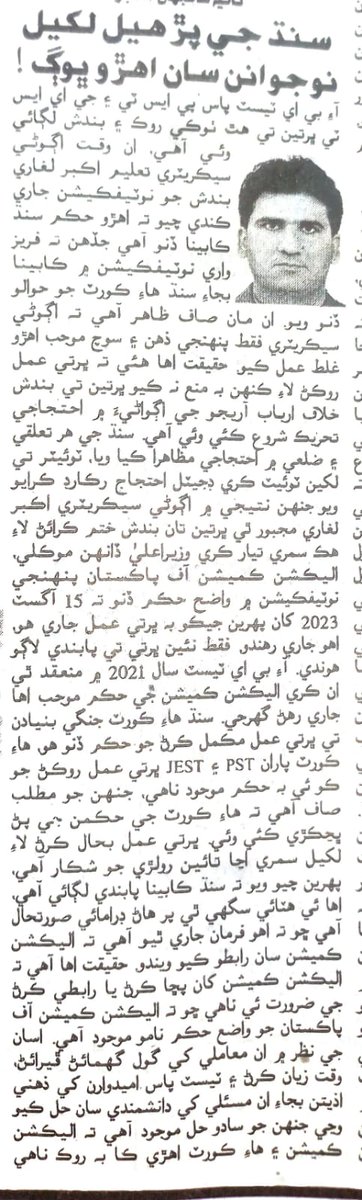 arbabarijo's tweet photo. اڄ جي اخبار ۾ منهنجو لکيل آرٽيڪل 👇
#UnfreezePSTJESTProcess https://t.co/YkIDWEoaUp