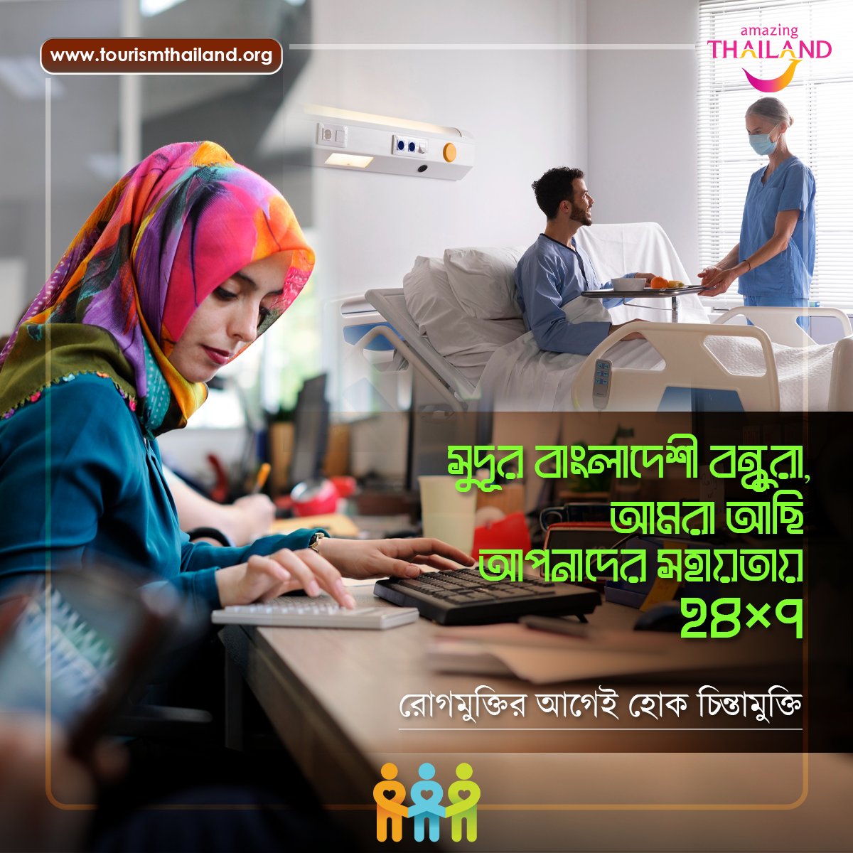 tatbangladesh's tweet photo. সেরা হাসপাতাল থেকে টেলিফোনে সরাসরি সহায়তা। #telesupport #VisitThailandYear2023 #AmazingThailandBangladesh #medicaltourism https://t.co/nYwbYYCFju