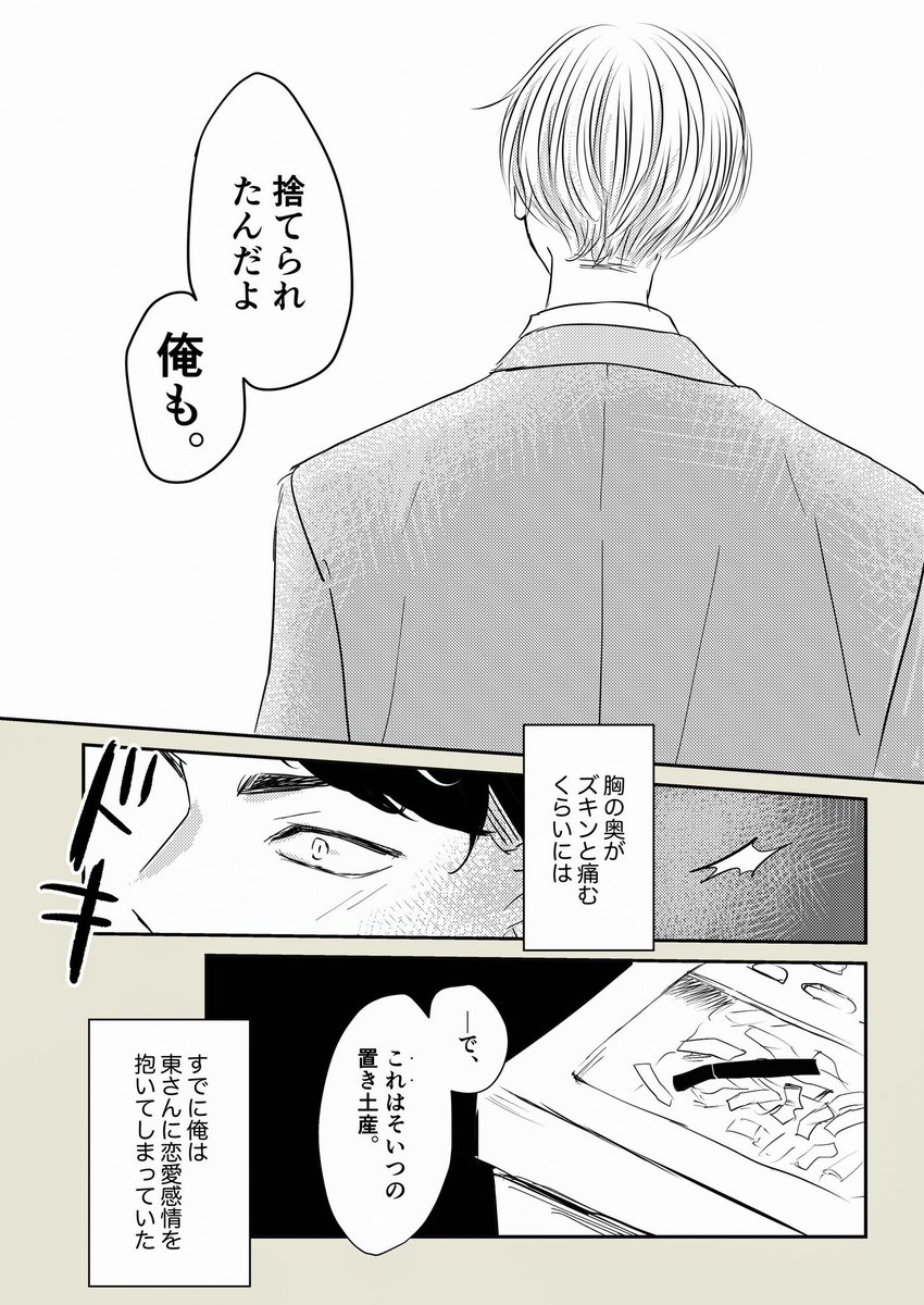 高嶺の花の上司を一度だけ
抱いてしまった部下 #4 (1/2)

あの夜の理由。 