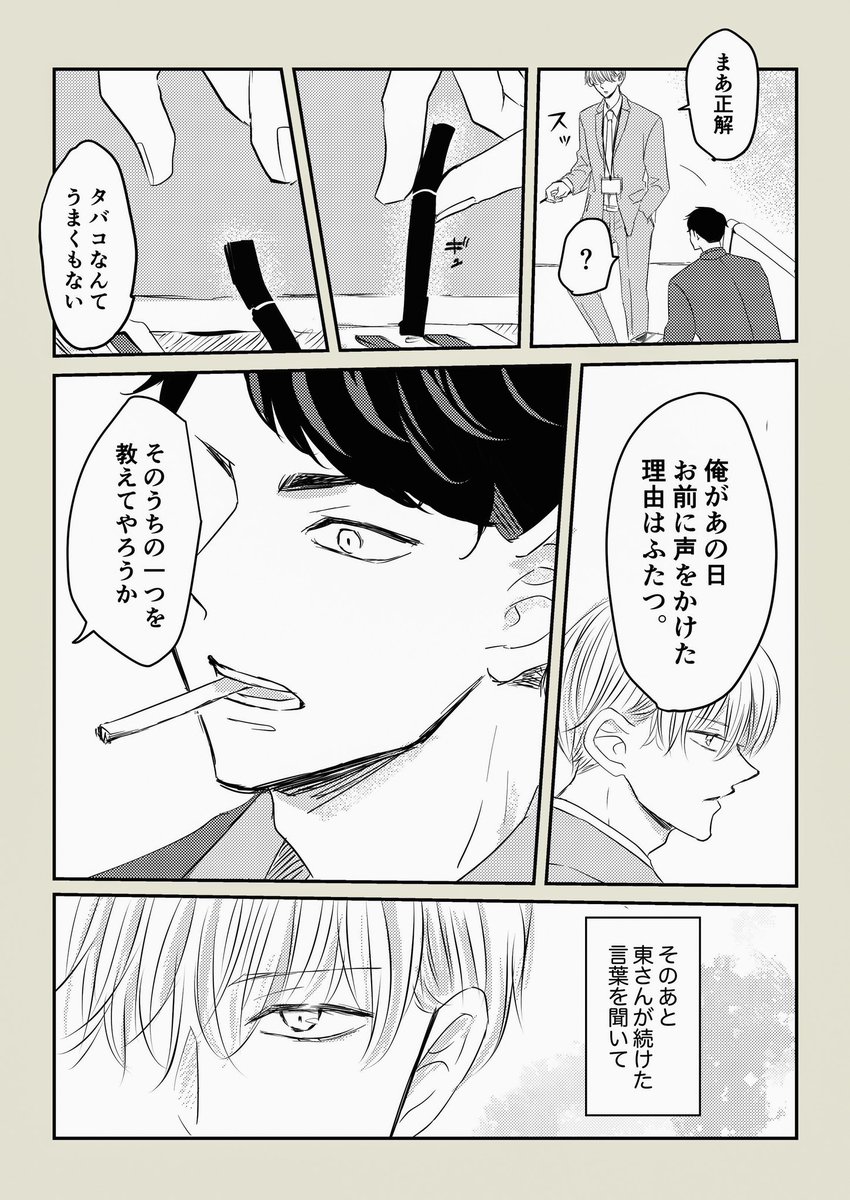 高嶺の花の上司を一度だけ
抱いてしまった部下 #4 (1/2)

あの夜の理由。 