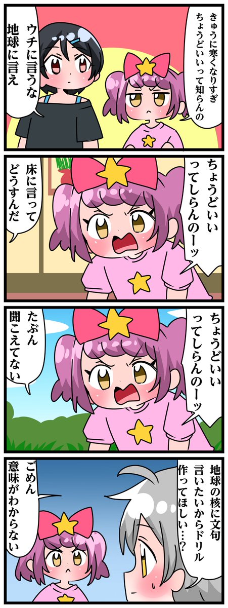 青森県八戸市に住む七姉妹の物語。 轟家の七姉妹その664 「地球に文句言いたいひかり」