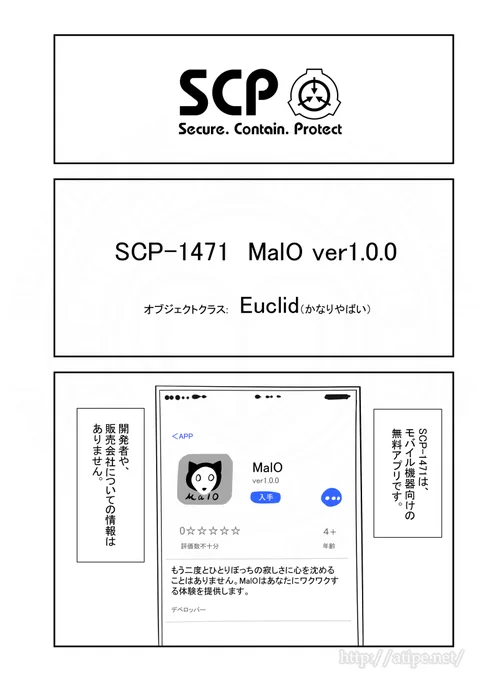 好評につきSCPをざっくり紹介リバイバル24。
#SCPをざっくり紹介

本家
https://t.co/kD1FoIMrtk
著者:LurkD
2013
この作品はクリエイティブコモンズ 表示-継承3.0ライセンスの下に提供されています。 