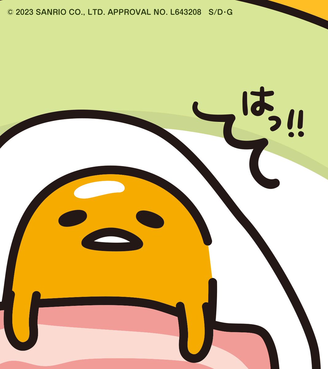 Post by ぐでたま【公式】🍥🕙 on X: はっ