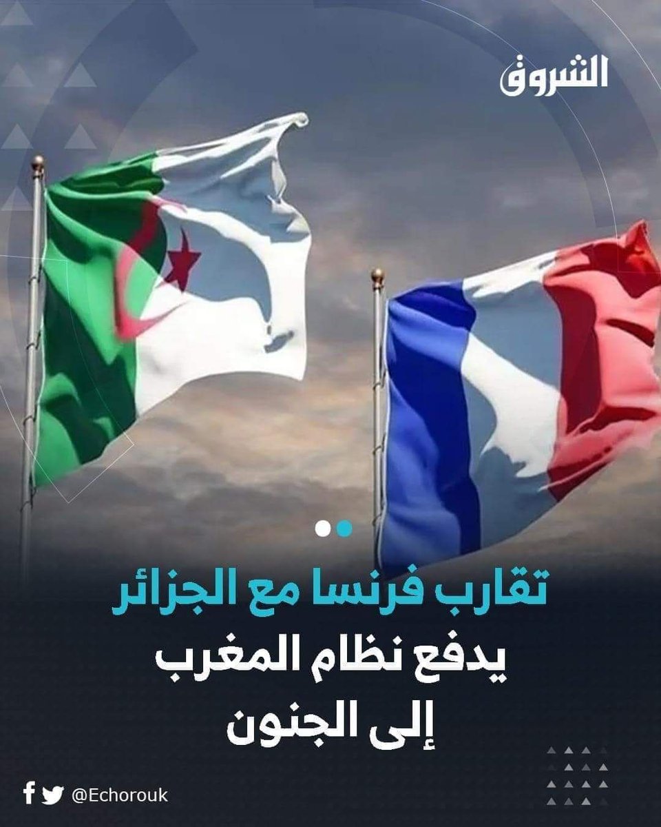 WesternSaharaQ's tweet photo. غير فاش نقولوليكم ولاد فرنسا متديروش فيها ذكورة ، انتم دوزيام فرنسيس هي أمكم و هي راعيتكم و انتم منها و تحبونها و تخافون إغضابها.

#الجزائر #الجزائر_الفرنسية https://t.co/OyHb3xccNR