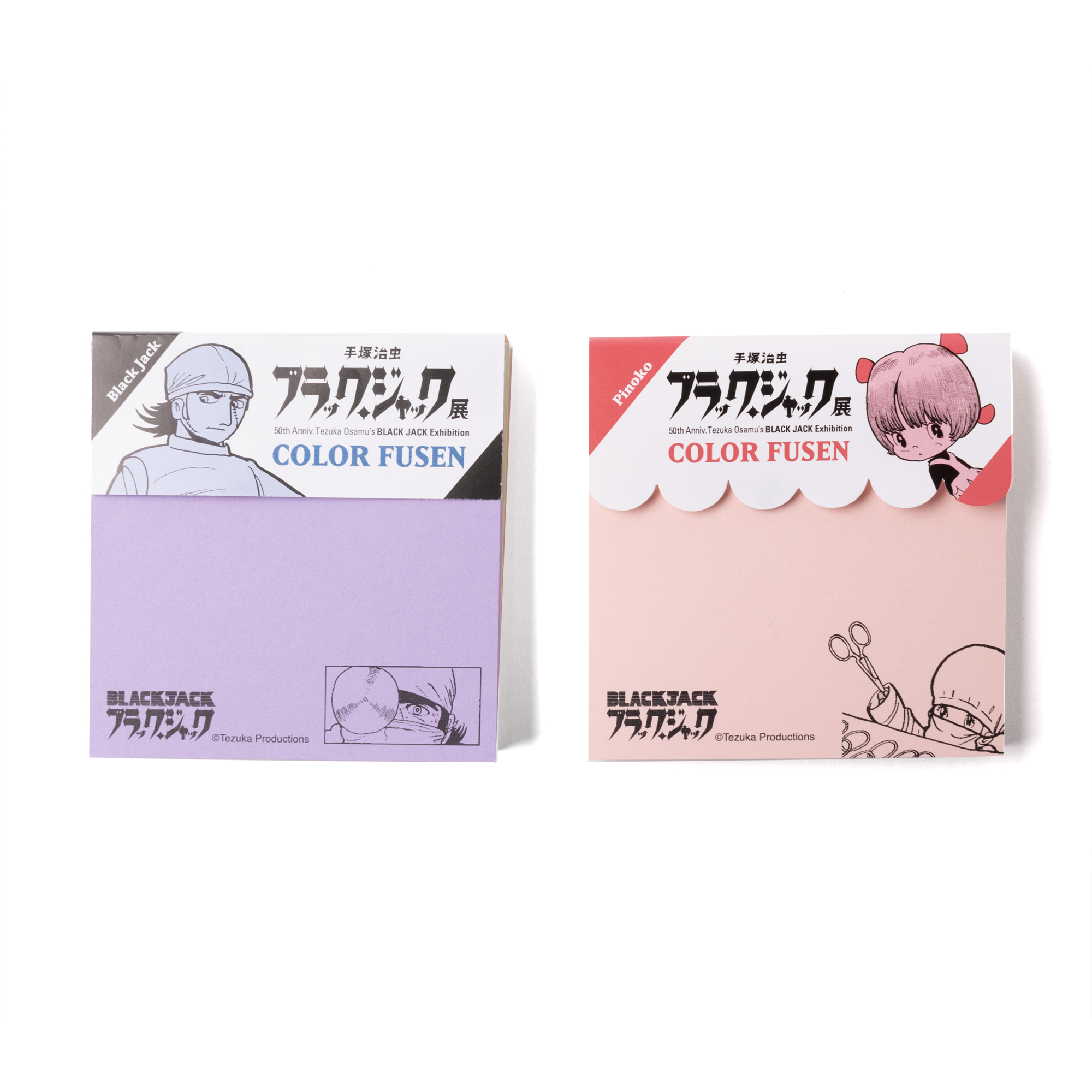 Amazon.co.jp: 手塚治虫 ブラックジャック展 付箋 2個セット