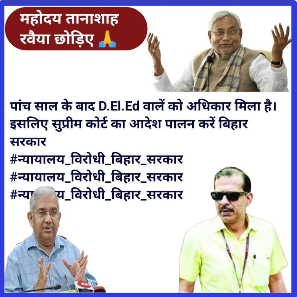 Abhijeetabb's tweet photo. पांच साल के बाद D.El.Ed वालें को अधिकार मिला है।
इसलिए सुप्रीम कोर्ट का आदेश पालन करें बिहार सरकार 
#न्यायालय_विरोधी_बिहार_सरकार
#न्यायालय_विरोधी_बिहार_सरकार
#न्यायालय_विरोधी_बिहार_सरकार
@atulpmail
@yadavtejashwi
@Nitishkumar https://t.co/E2qnS8dukH