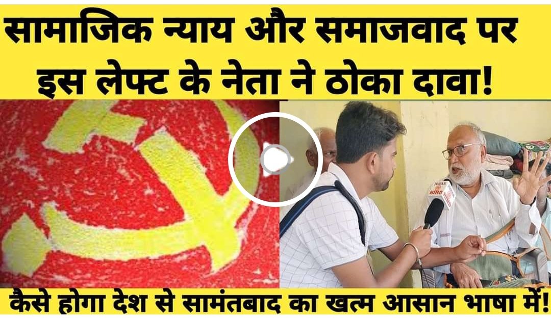 media_cpim's tweet photo. Even today, feudalism has a deep influence in Bihar and the entire country.
If anyone has fought for social justice, it is the left party &amp; the CPI (M) . - CPI(M) CC Member Awadesh Kumar Said in an Interview at Khusrupur, Patna. https://t.co/LgvNykSU07