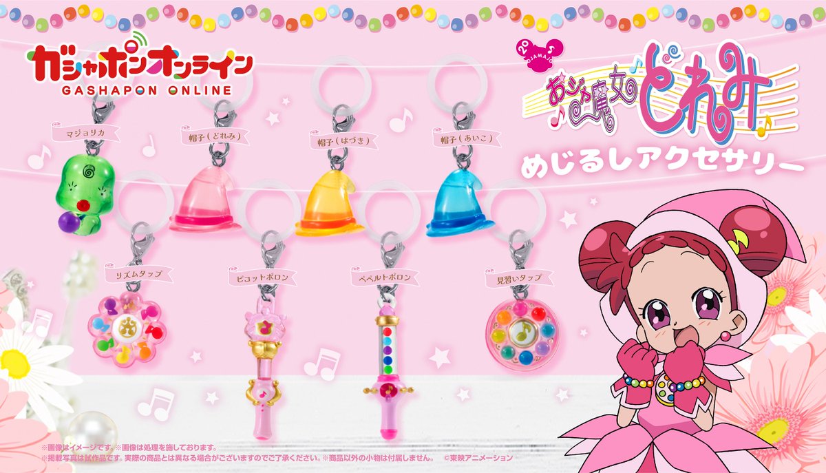 おジャ魔女どれみめじるしアクセサリー （税込300円） ＼ #ガシャポン