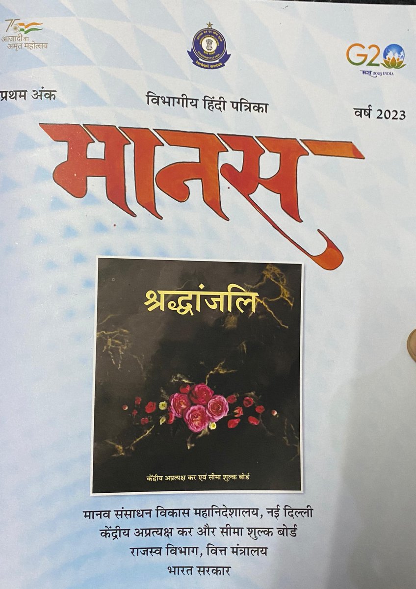 dghrd_cbic's tweet photo. हिंदी पखवाड़ा 2023 के दौरान अध्यक्ष, सीबीआईसी ने बोर्ड के सदस्यों के साथ मानव संसाधन विकास महानिदेशालय की पहली हिंदी पत्रिका "मानस" और डीजीपीएम की पत्रिका "इंद्रप्रस्थ" का अनावरण किया। कार्यक्रम में महानिदेशक, अपर महानिदेशक और विभाग के अन्य अधिकारी और कर्मचारी उपस्थित थे. https://t.co/lHvGDGFUlf