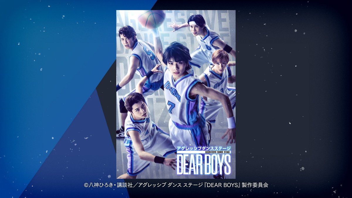 DMMTV_BUTAI_PR's tweet image. ＼#DMMTV で配信開始📢／
 アグレッシブ ダンス ステージ『DEAR BOYS』🏀

“演劇”と“ダンス”を融合させた新感覚の表現方法で
男子高校生たちのバスケットボールの熱き戦いを描く！
#DEARBOYS

▼購入はこちら
tv.dmm.com/vod/detail/?se…