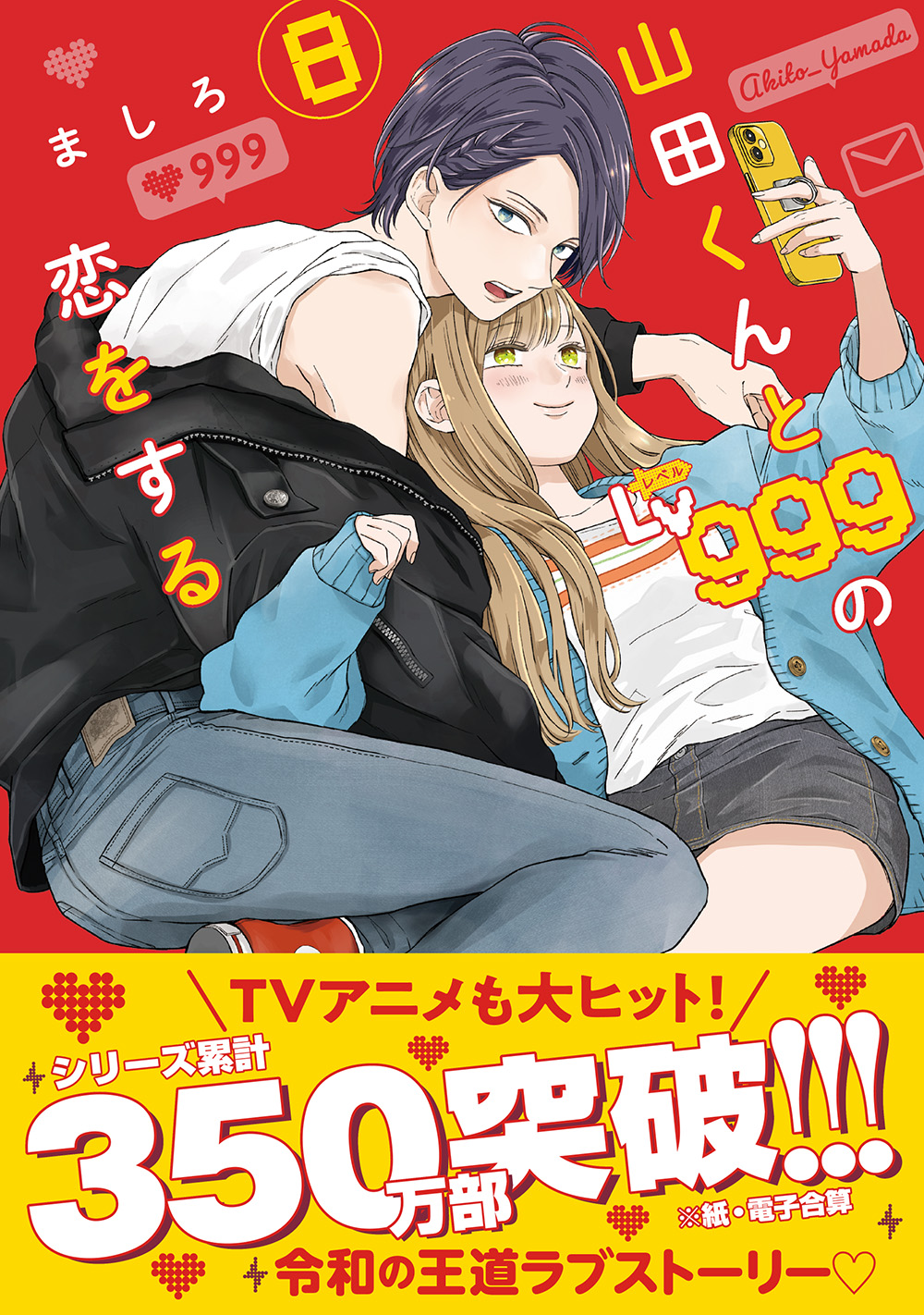 山田くんとLv999の恋をする 複製原稿 公式】山田くんとLv999の恋をする on X: 