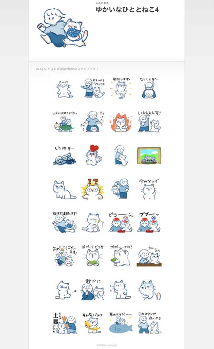 ̗̀  お知らせ    ̗̀LINEスタンプ『ゆかいなひととねこ4』がリリースされました～【ゆかいなひととねこ4】たくさん使ってもらえると嬉しいです… 