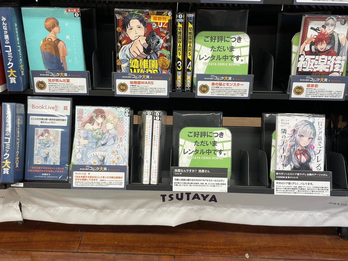 TSUTAYA02302's tweet photo. みんなが選ぶコミック大賞発表されました！
#コミック大賞
#黄泉のツガイ
#片田舎のおっさん剣聖になる 
#鬼の花嫁 https://t.co/9cIU5OQxJc