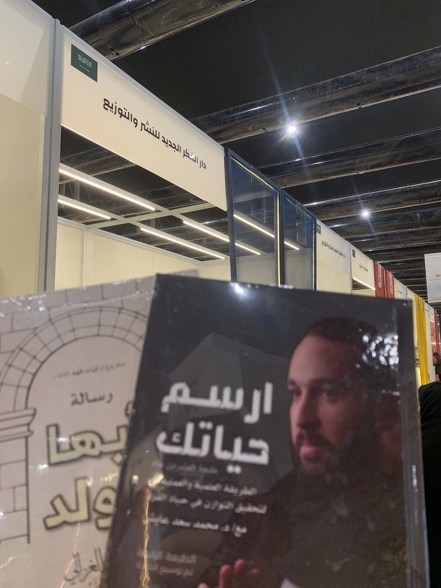 KIalmohareb's tweet photo. امس كنت في معرض الكتاب، والصراحة شيء جبار من ناحية التنوع في الكتب الي موجودة، و دور النشر المختلفة واميزهم دار الفكر الجديد كتاب(ارسم حياتك)...

والي ما هو مهتم في القراءة فيه فعاليات مرئية من هيئة التراث، وفيه قسم للدرعية والصراحة ما يكفيه يوم واحد ولنا عودة له إن شاء الله 📚💚 https://t.co/MoWwkjWoyU
