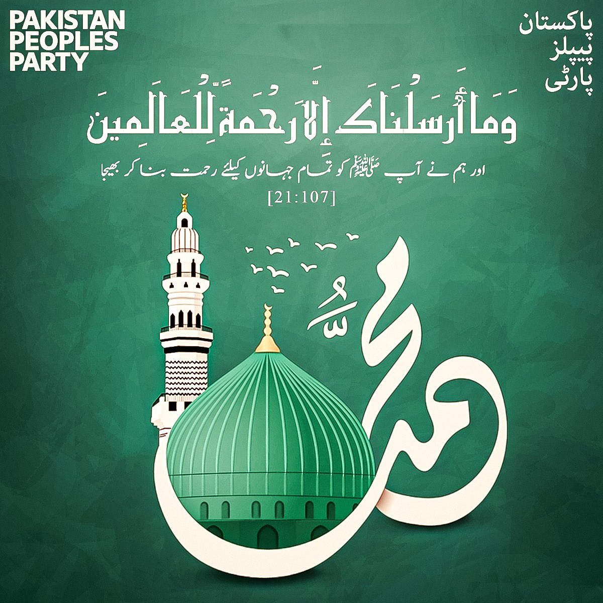 BBhuttoZardari's tweet photo. نبیوں کے ناموں میں نام محمدﷺ
عیاں کر رہا ہے مقام محمدﷺ

جہاں سر جھکے وہ مقام خدا ہے
جھاں دل جھکے وہ مقام محمدﷺ https://t.co/iT5kYZneiW