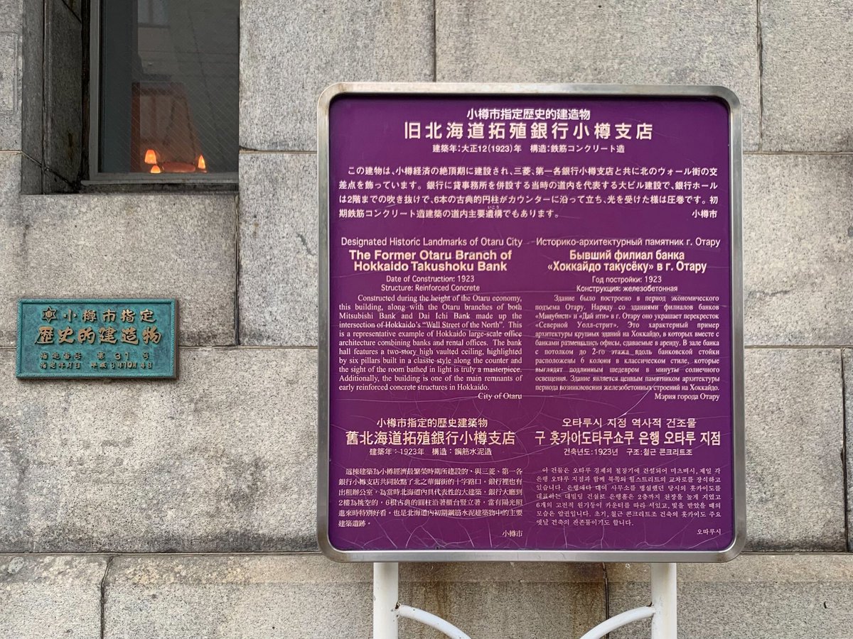 shokunincom's tweet photo. 【似鳥美術館 旧北海道拓殖銀行小樽支店】

先日、小樽ショールームでの勤務を終えて駅に向かって歩いていると、協和浜ビルのすぐ裏にある似鳥美術館が、ナイトオープンということで開館時間を延長して営業しているのを発見し、早速訪問してみました。
https://t.co/ij1JAurQi6 https://t.co/GKF2vtCdlL