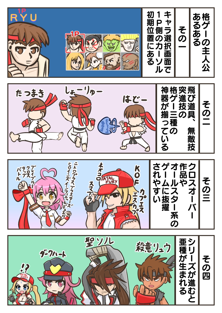 格ゲーごちゃまぜマンガ第16話。『格ゲーの主人公あるある』を描きました。#格ゲーキャラ描こうぜ。#ストリートファイター。#リュウ 