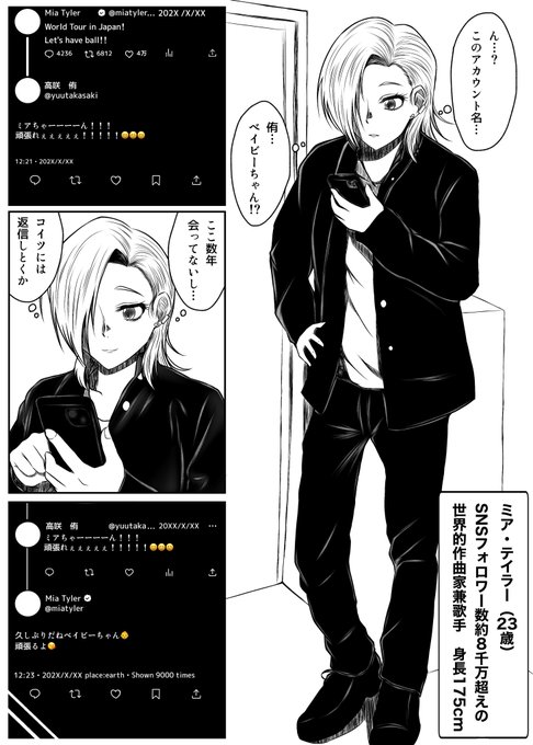 世界的歌手ミアテイラーにクソリプ送ってたら返信がきてとんでもない目にあった件
#ゆうミア 