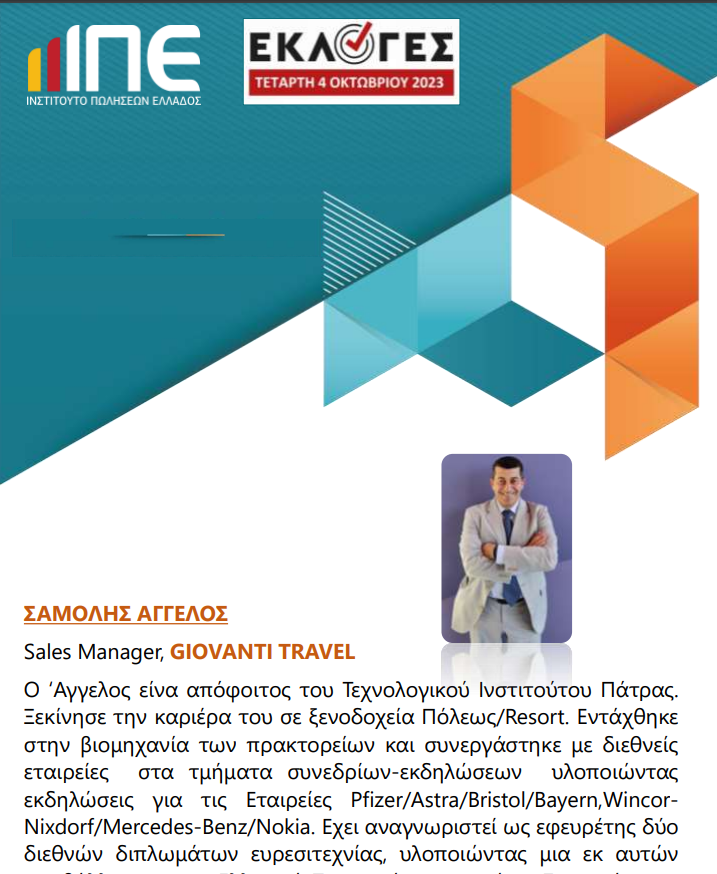 samolisangelos's tweet photo. ΙΝΣΤΙΤΟΥΤΟ ΠΩΛΗΣΕΩΝ ΕΛΛΑΔΟΣ

«Υποψήφιοι Εκλογών για Διοικητικό Συμβούλιο».

Μια ακόμη προσπάθεια για να προσφέρουμε στον θεσμό του Ι.Π.Ε. και στα μέλη του. Θα χαρώ να προσθέσω και εγώ το λιθαράκι μου. Όλοι μαζί για το κοινό καλό.

#ekloges #institute #sales_institute_greece https://t.co/nUBRgC0fvB