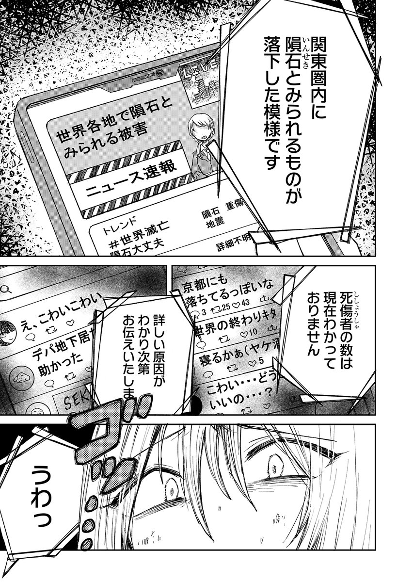 世界が終わるなら、わたしは好きな人を取り返す(2/5) #漫画が読めるハッシュタグ