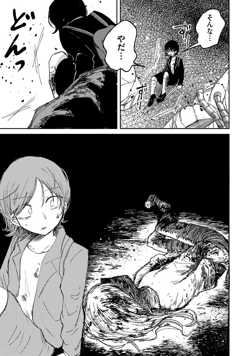 世界が終わるなら、わたしは好きな人を取り返す(2/5) #漫画が読めるハッシュタグ