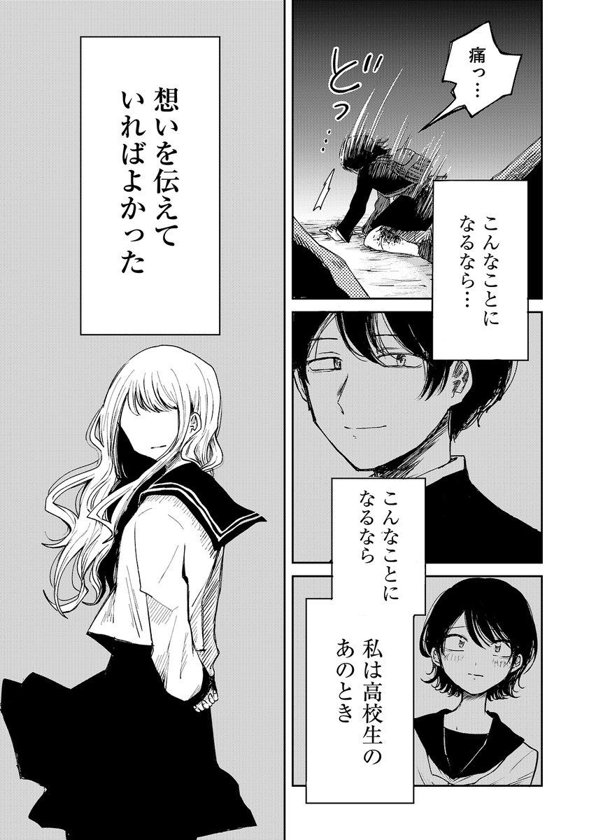 世界が終わるなら、わたしは好きな人を取り返す(2/5) #漫画が読めるハッシュタグ