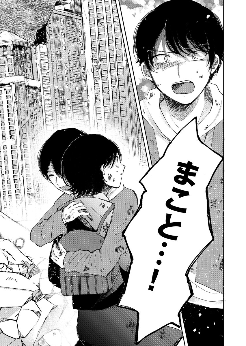 世界が終わるなら、わたしは好きな人を取り返す(2/5) #漫画が読めるハッシュタグ