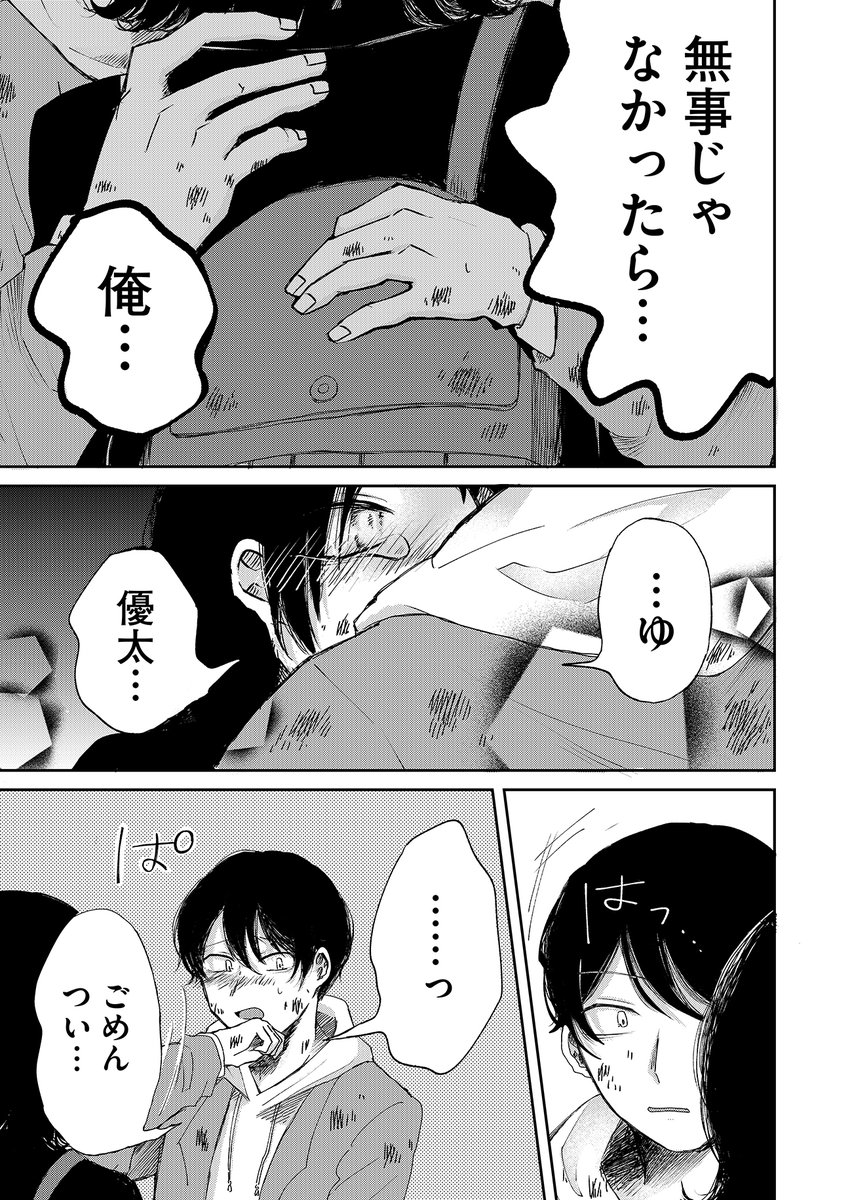 世界が終わるなら、わたしは好きな人を取り返す(3/5) #漫画が読めるハッシュタグ