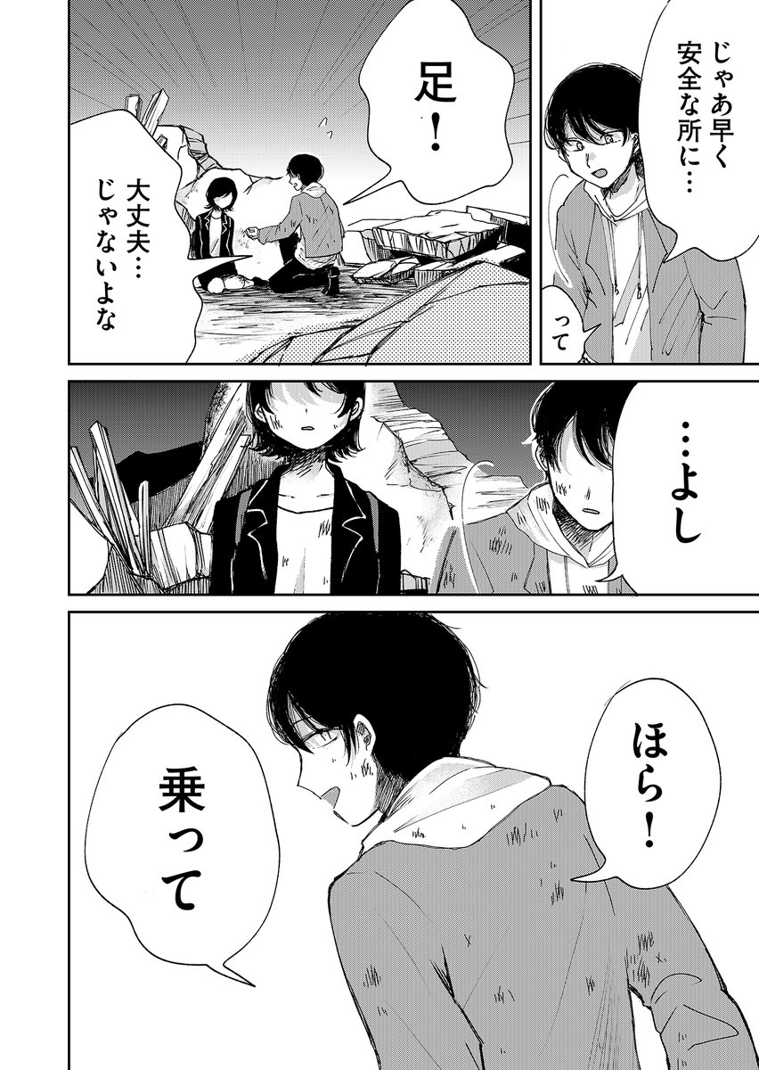 世界が終わるなら、わたしは好きな人を取り返す(3/5) #漫画が読めるハッシュタグ