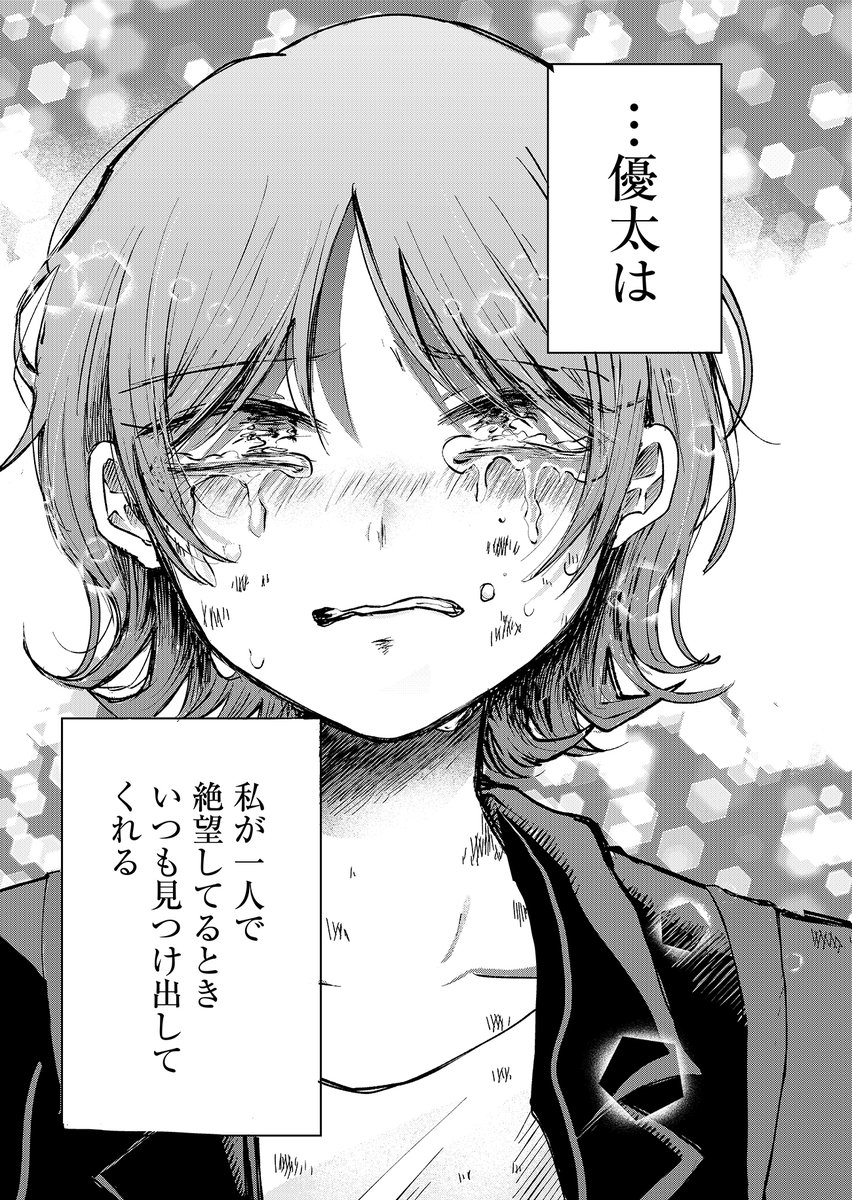 世界が終わるなら、わたしは好きな人を取り返す(3/5) #漫画が読めるハッシュタグ
