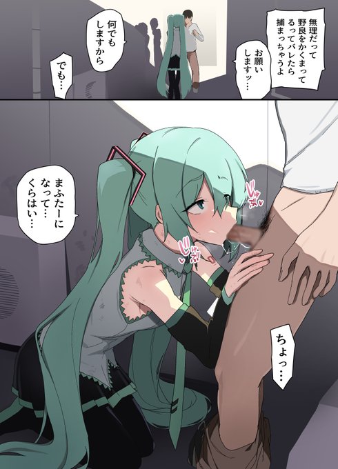 廃棄を逃れて野良化したミクに襲われたい 