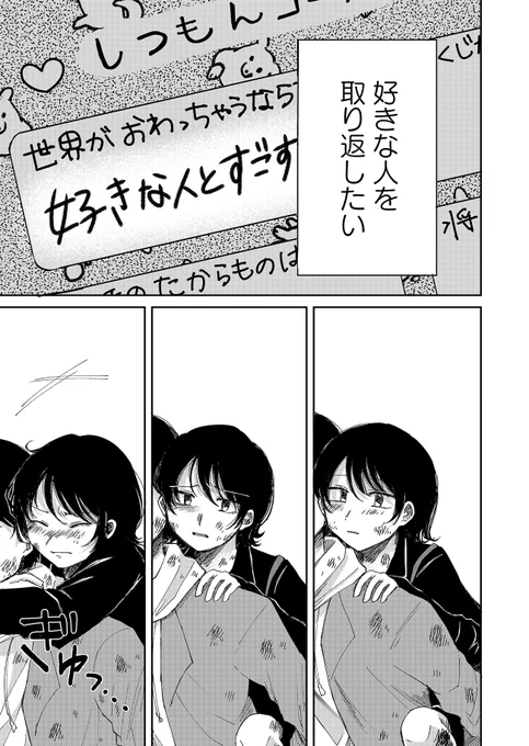 世界が終わるなら、わたしは好きな人を取り返す(5/5)  #漫画が読めるハッシュタグ