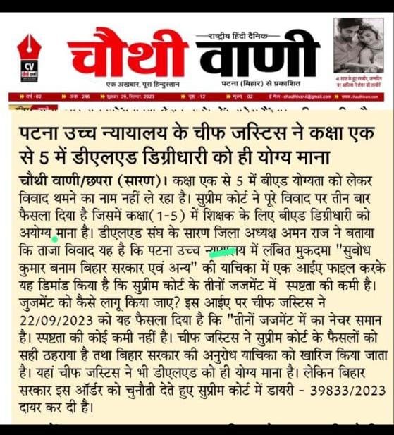 msvarg3's tweet photo. पांच साल के बाद D.El.Ed वालें को अधिकार मिला है।
इसलिए सुप्रीम कोर्ट का आदेश पालन करें बिहार सरकार 
#न्यायालय_विरोधी_बिहार_सरकार
#न्यायालय_विरोधी_बिहार_सरकार
#न्यायालय_विरोधी_बिहार_सरकार
@atulpmail
@yadavtejashwi
@Nitishkumar_V_ https://t.co/6HKyJPhIYF
