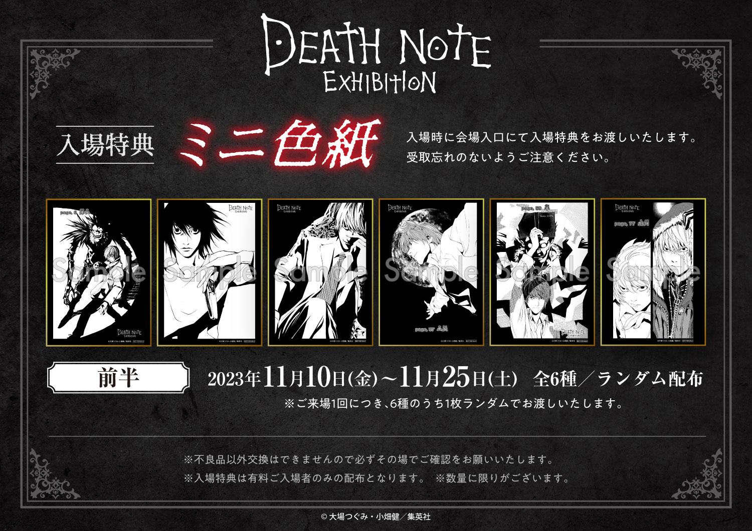 デスノート展 （連載開始20周年記念！『金沢エムザ』で『DEATH