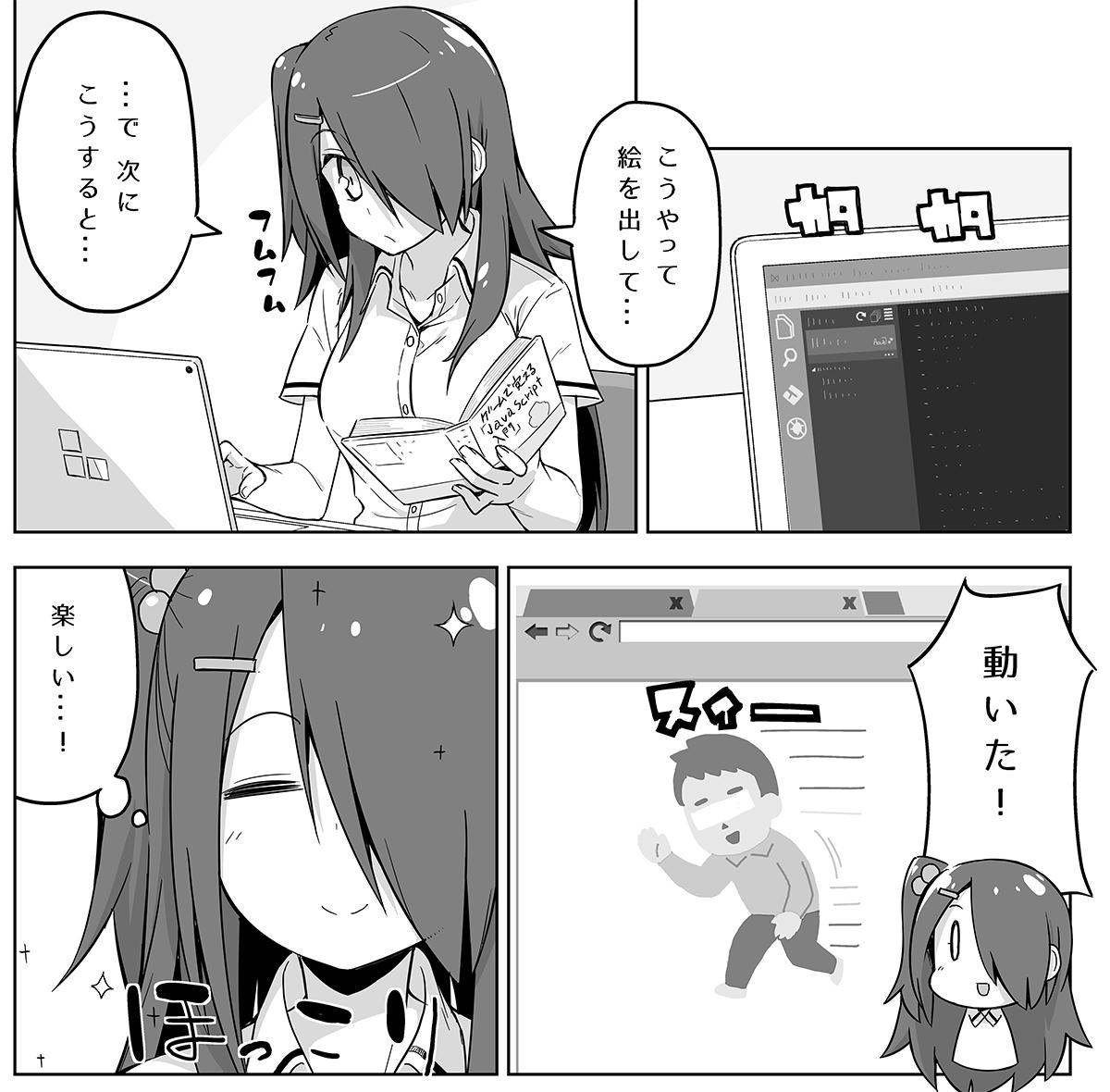 【ゲームプログラミングあるある】
最初は絵が動くだけでも楽しい 