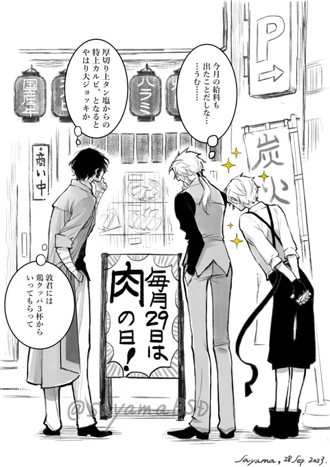 太zaiさんが上向いてる方を没ったんだけど、その後の展開これでも良いかなと加筆サルベージ。
みんなおなかいっぱい肉食べてねー!🥩🍖 